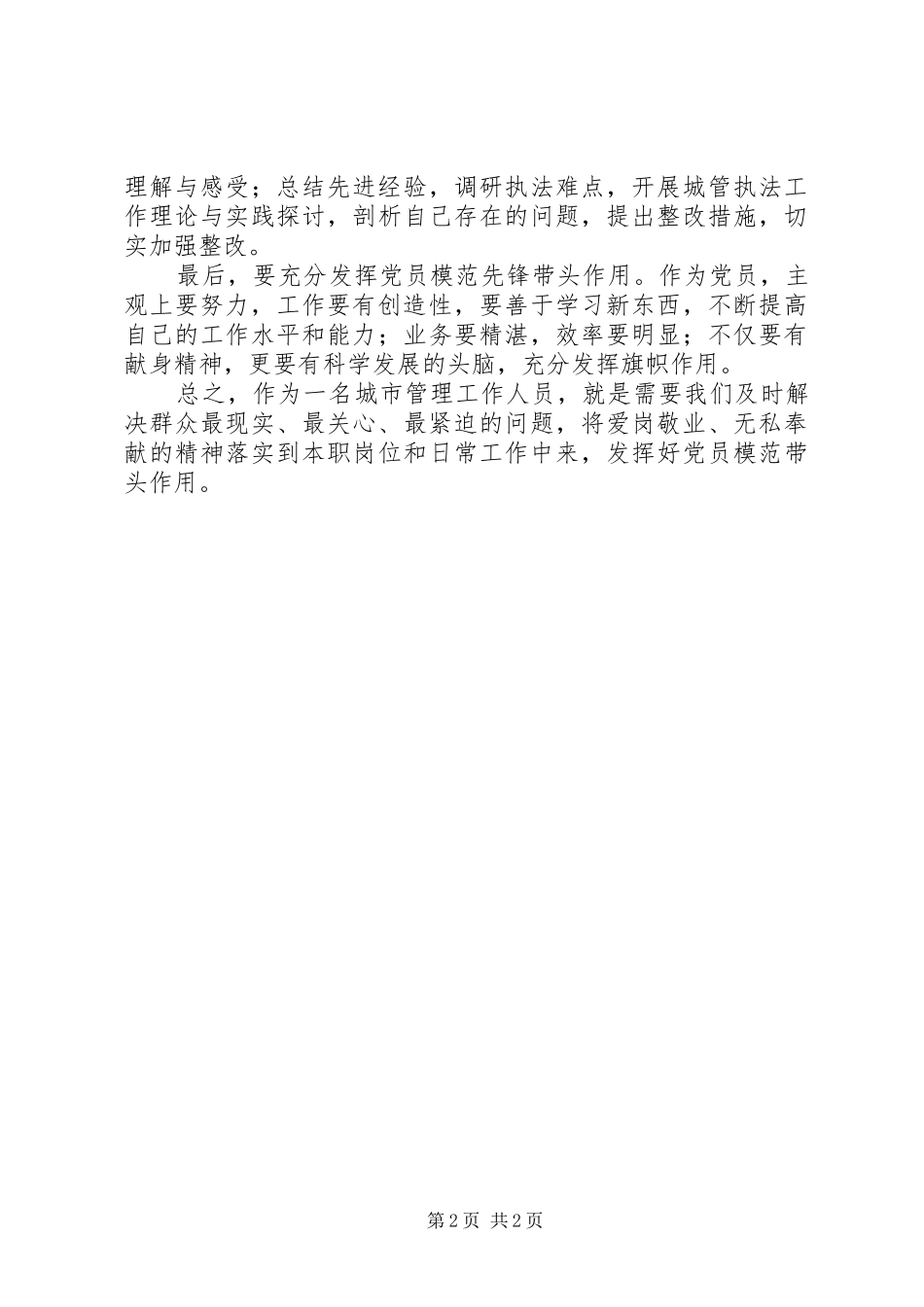 三品三德学习心得体会 _第2页