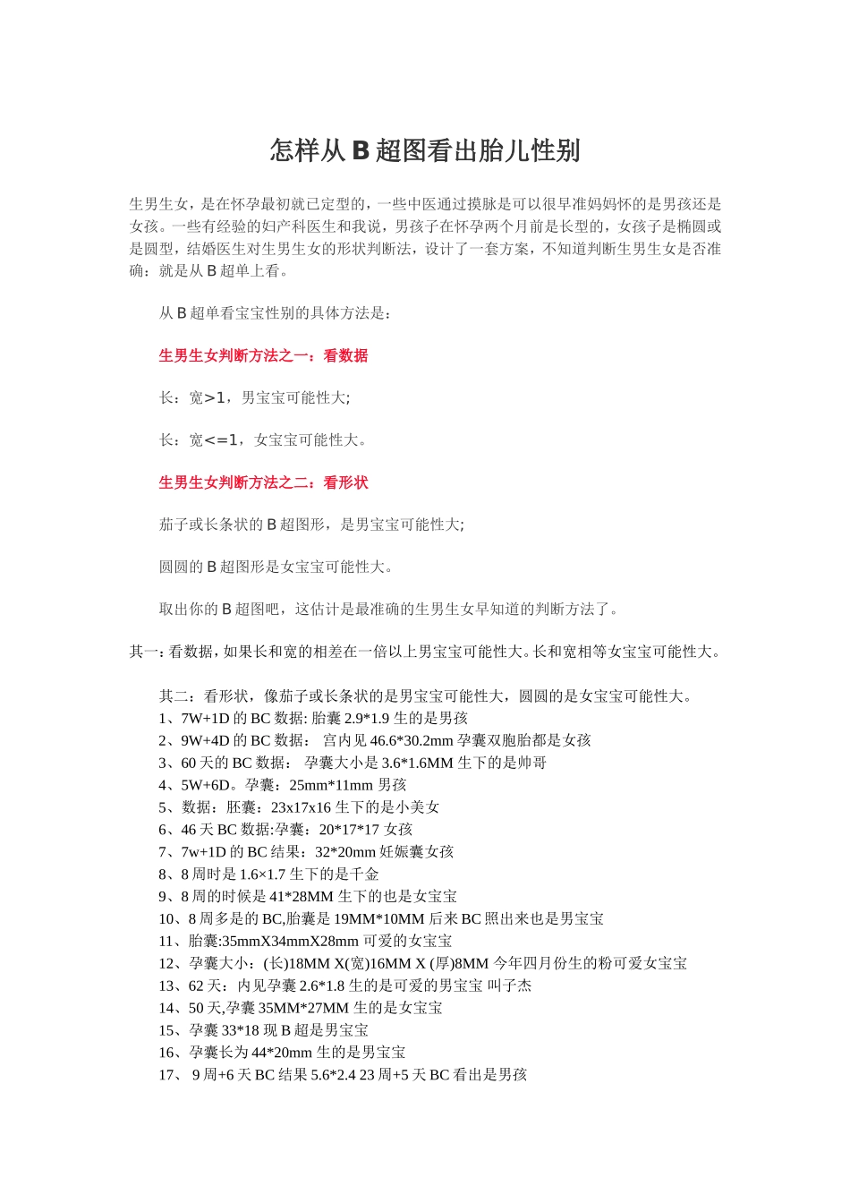 怎样从B超图看出胎儿性别_第1页