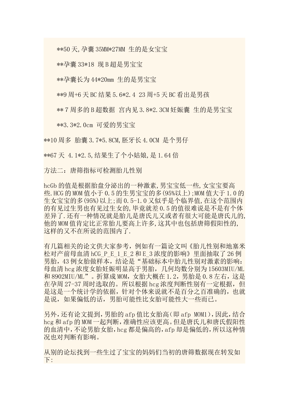 怎样从B超图看出胎儿性别_第3页