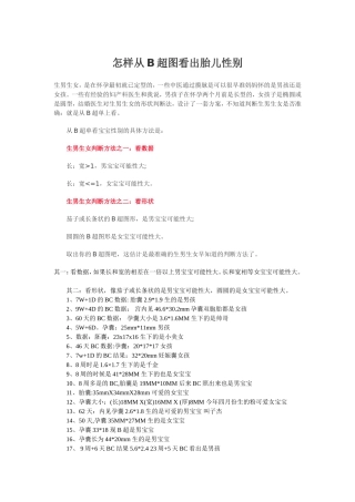 怎样从B超图看出胎儿性别