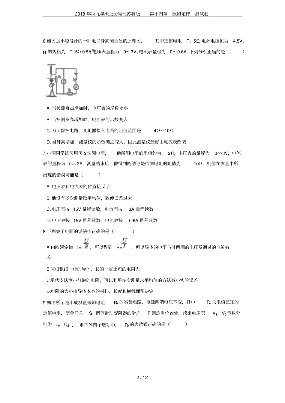 2018年秋九年级上册物理苏科版欧姆定律测试卷_第2页