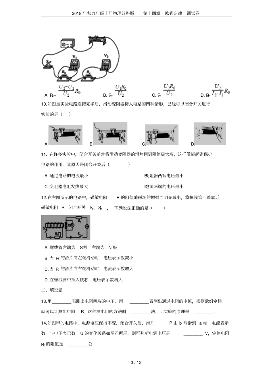 2018年秋九年级上册物理苏科版欧姆定律测试卷_第3页