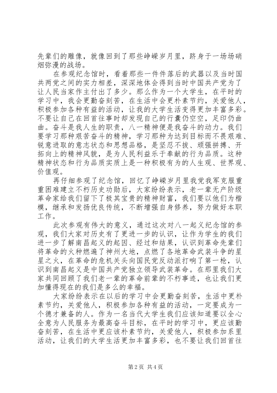 游泰州纪念馆有感 _第2页