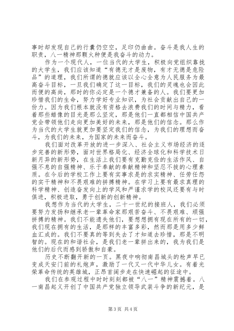 游泰州纪念馆有感 _第3页