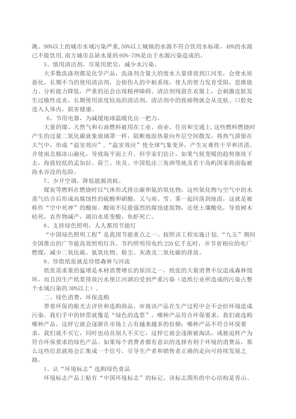 庹家小学环保知识讲座_第2页