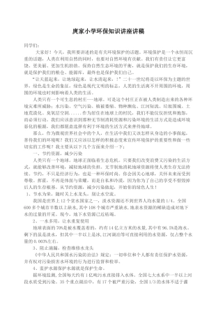 庹家小学环保知识讲座