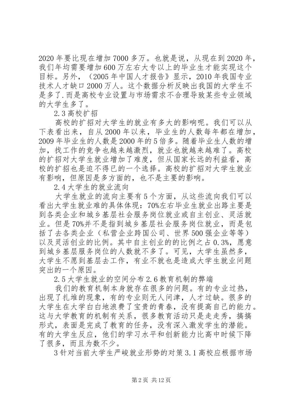 当前形势心得体会 _第2页