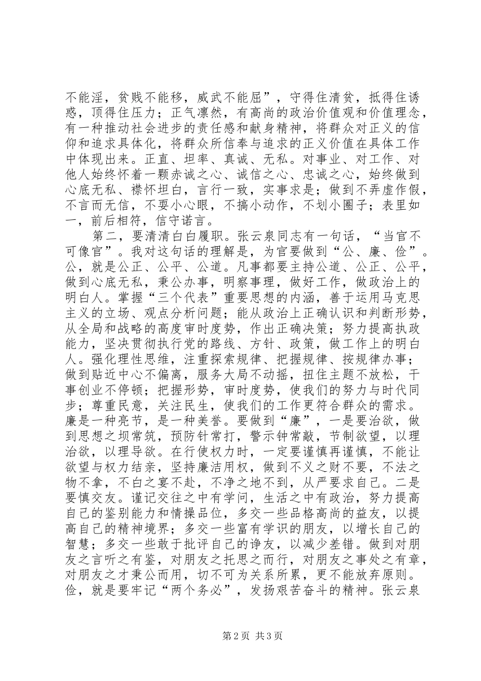 堆云洞学习体会 _第2页