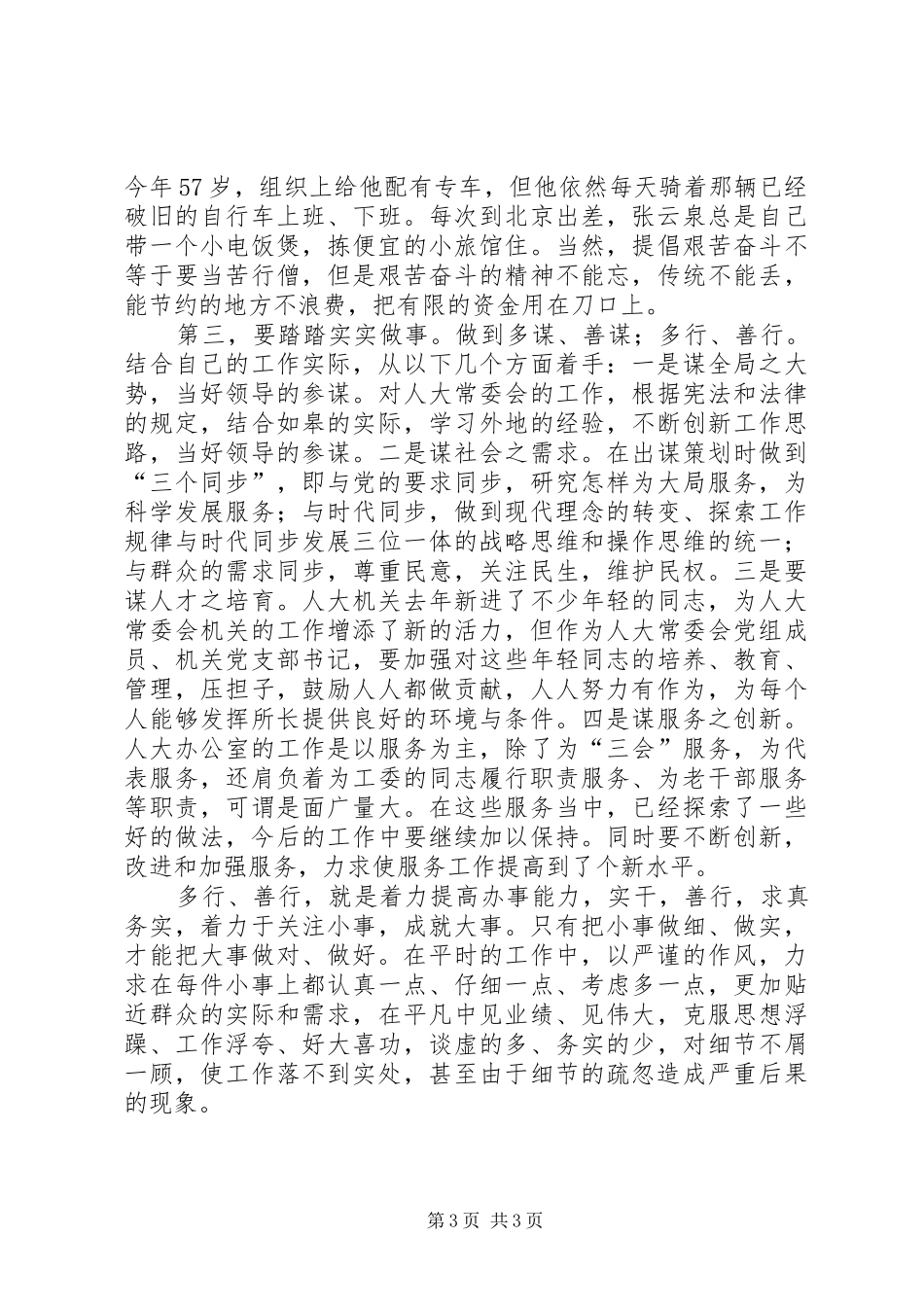 堆云洞学习体会 _第3页