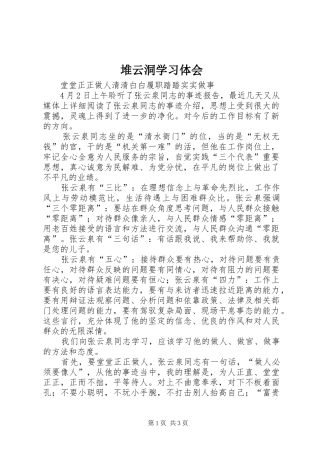 堆云洞学习体会 