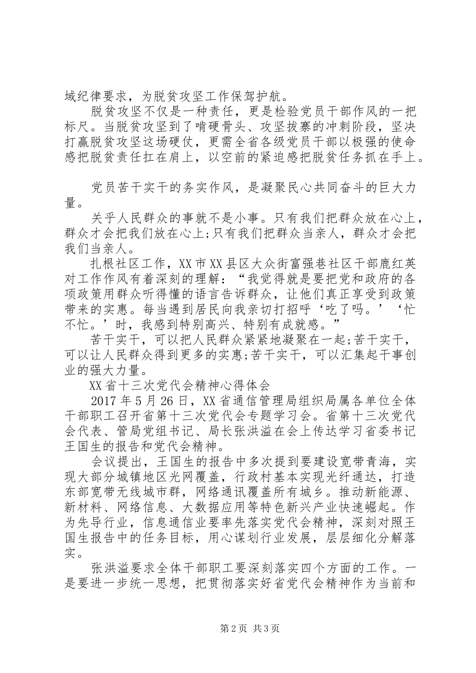 学习XX省第十三次党代会精神心得体会 _第2页