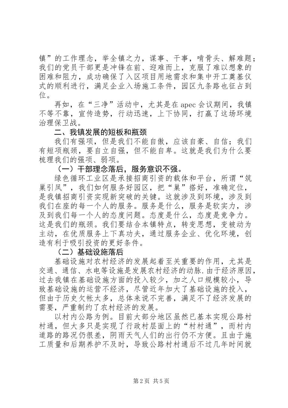 乡镇大讨论活动总结大会讲话_第2页