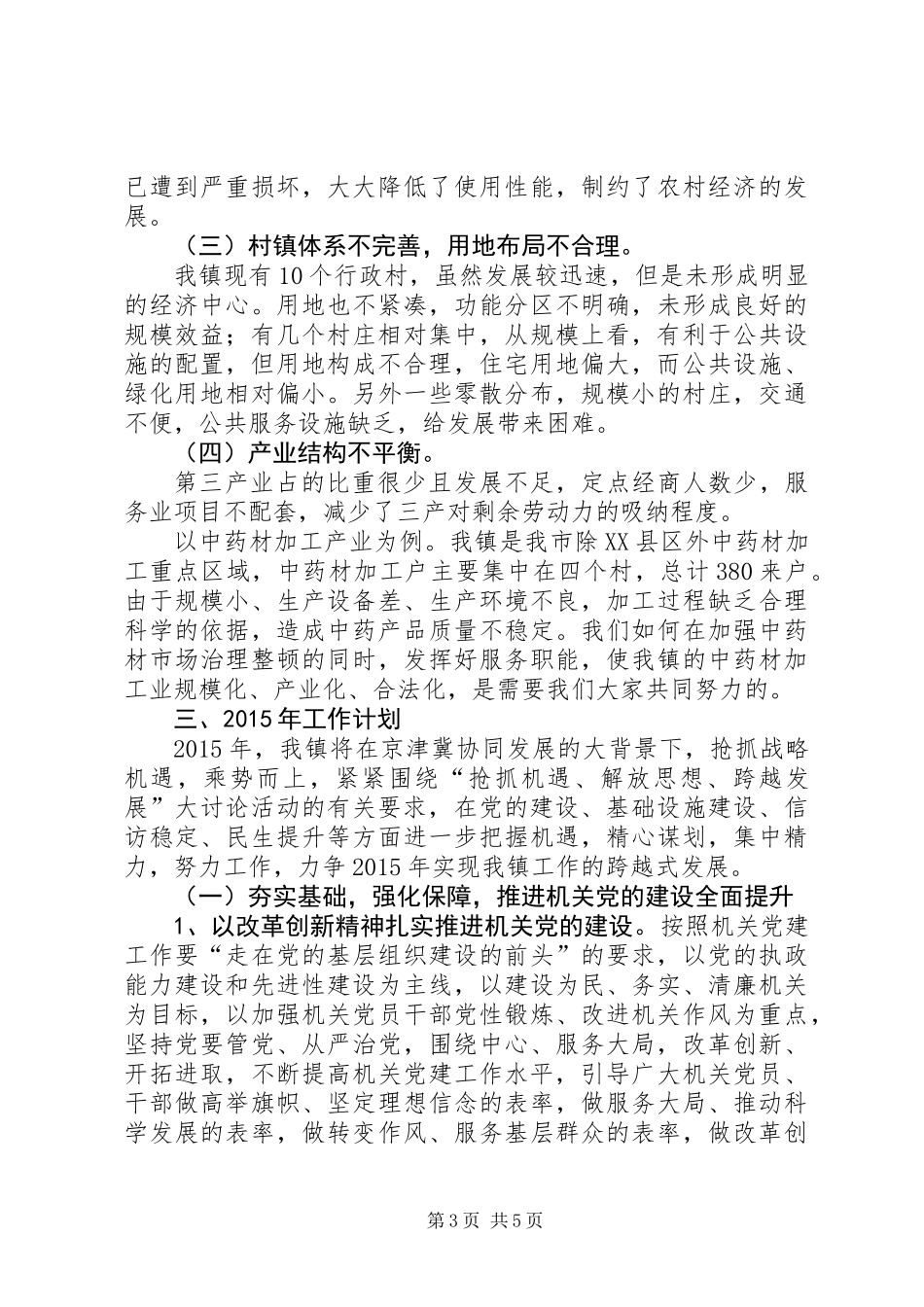 乡镇大讨论活动总结大会讲话_第3页