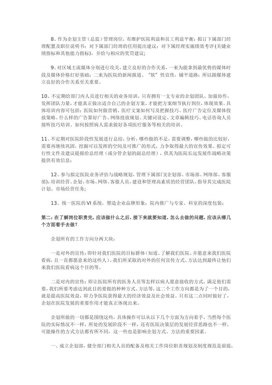 怎么当好医院企划主管_第2页