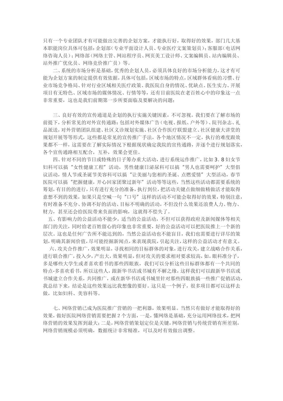 怎么当好医院企划主管_第3页