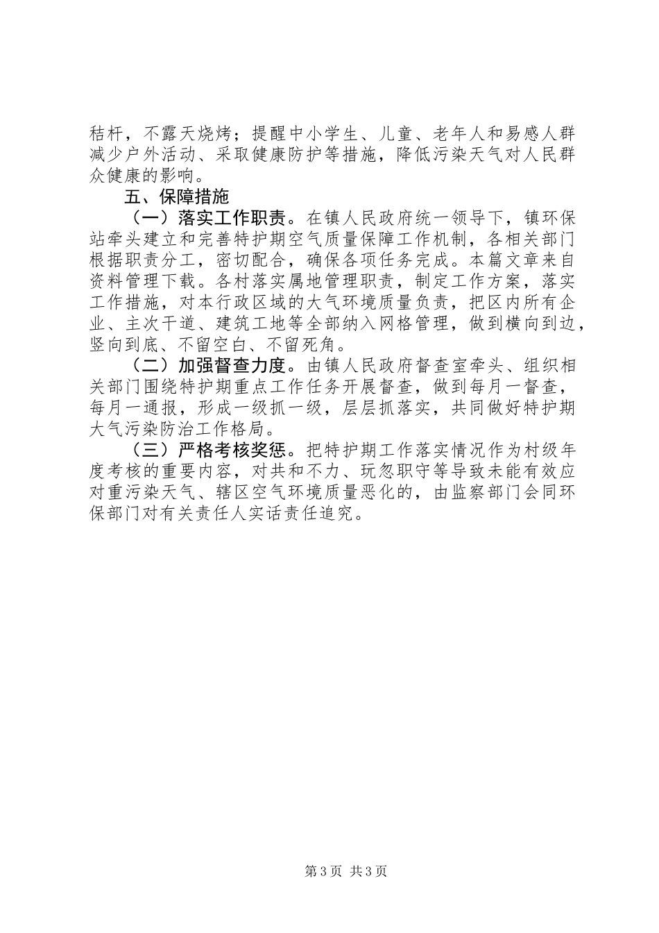 乡镇大气污染防治实施方案_第3页