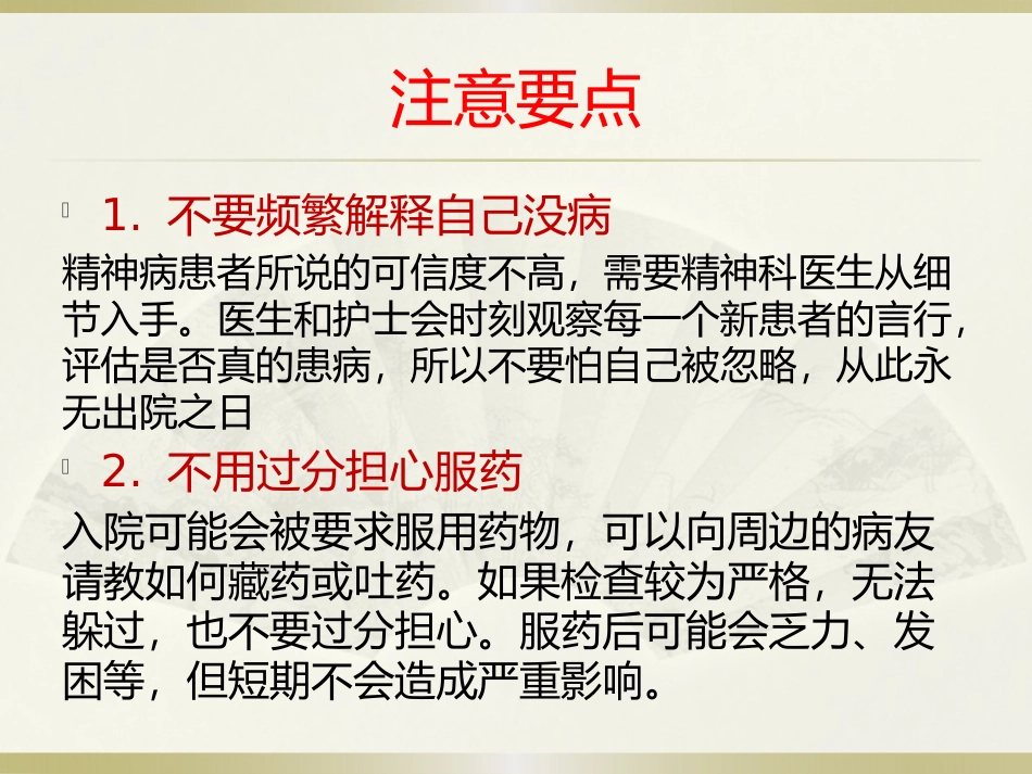 怎么证明你不是神经病_第3页
