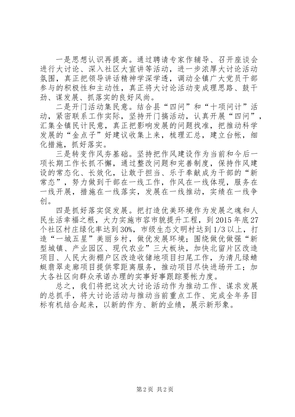乡镇大讨论开展情况汇报材料_第2页