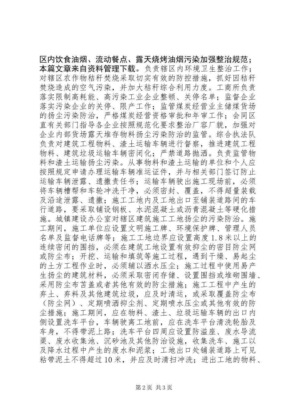 乡镇大气污染防治方案_第2页