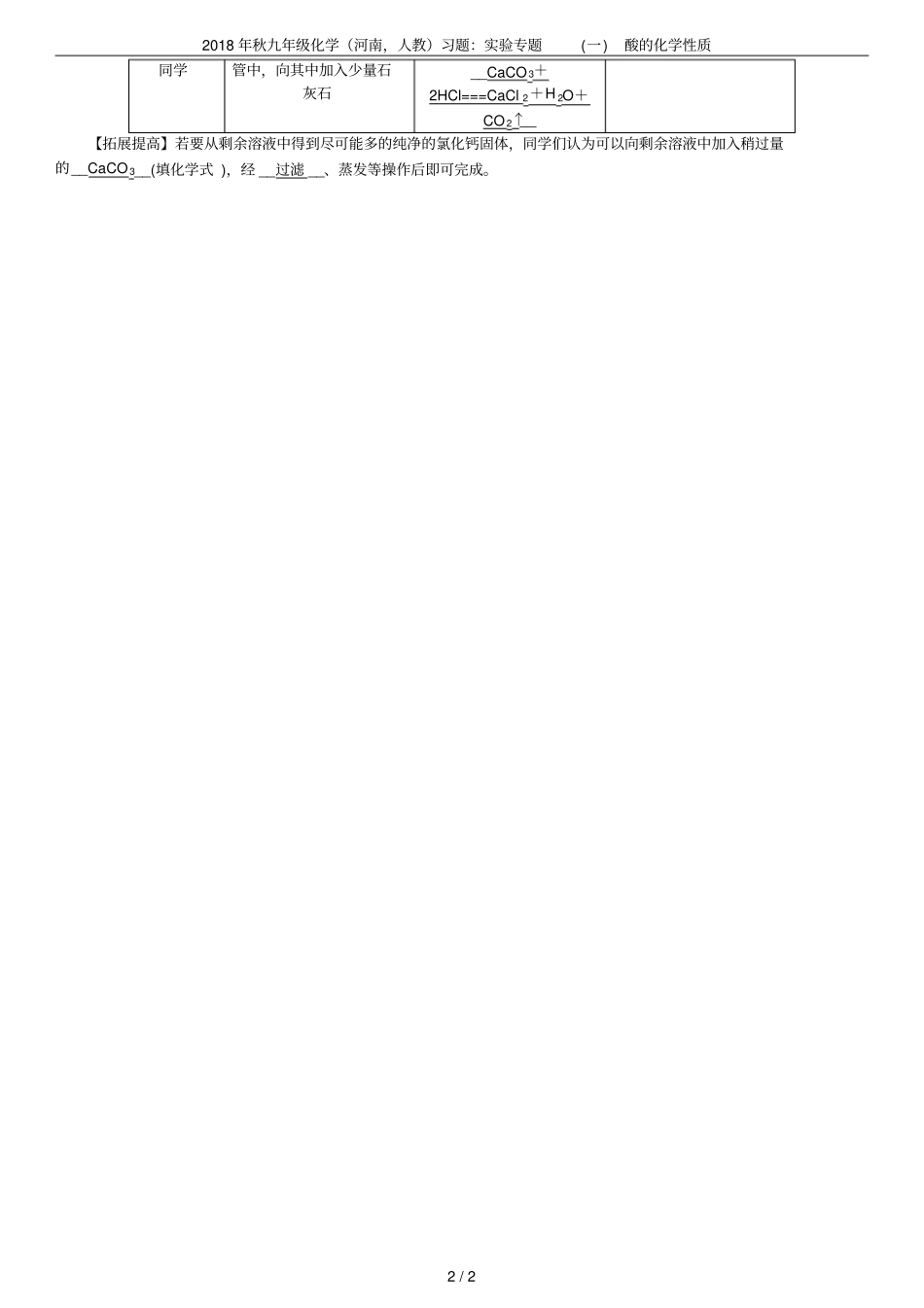 2018年秋九年级化学河南,人教习题：试验专题一酸的化学性质_第2页