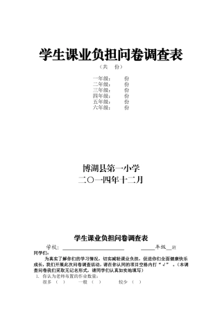 学生课业负担调查问卷 (2)