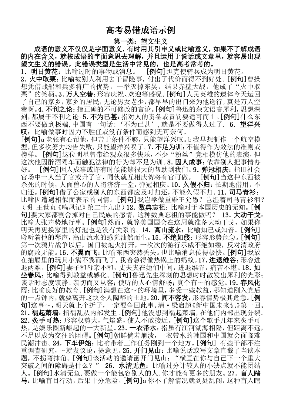 高考易错成语示例1_第1页