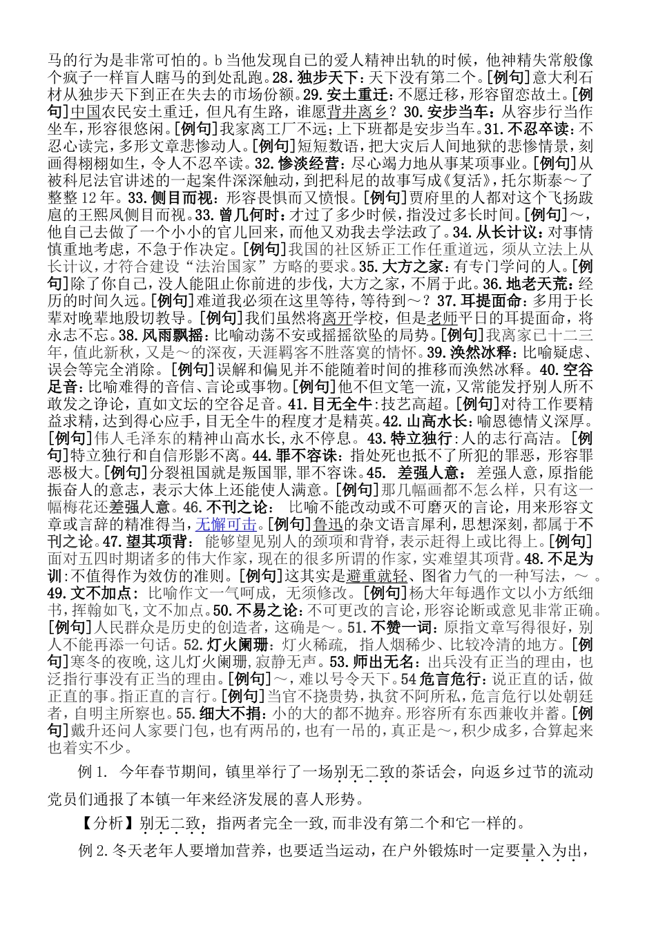 高考易错成语示例1_第2页