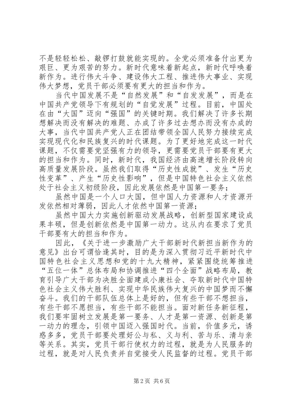 【学习新时代新担当新作为心得体会5篇】_第2页