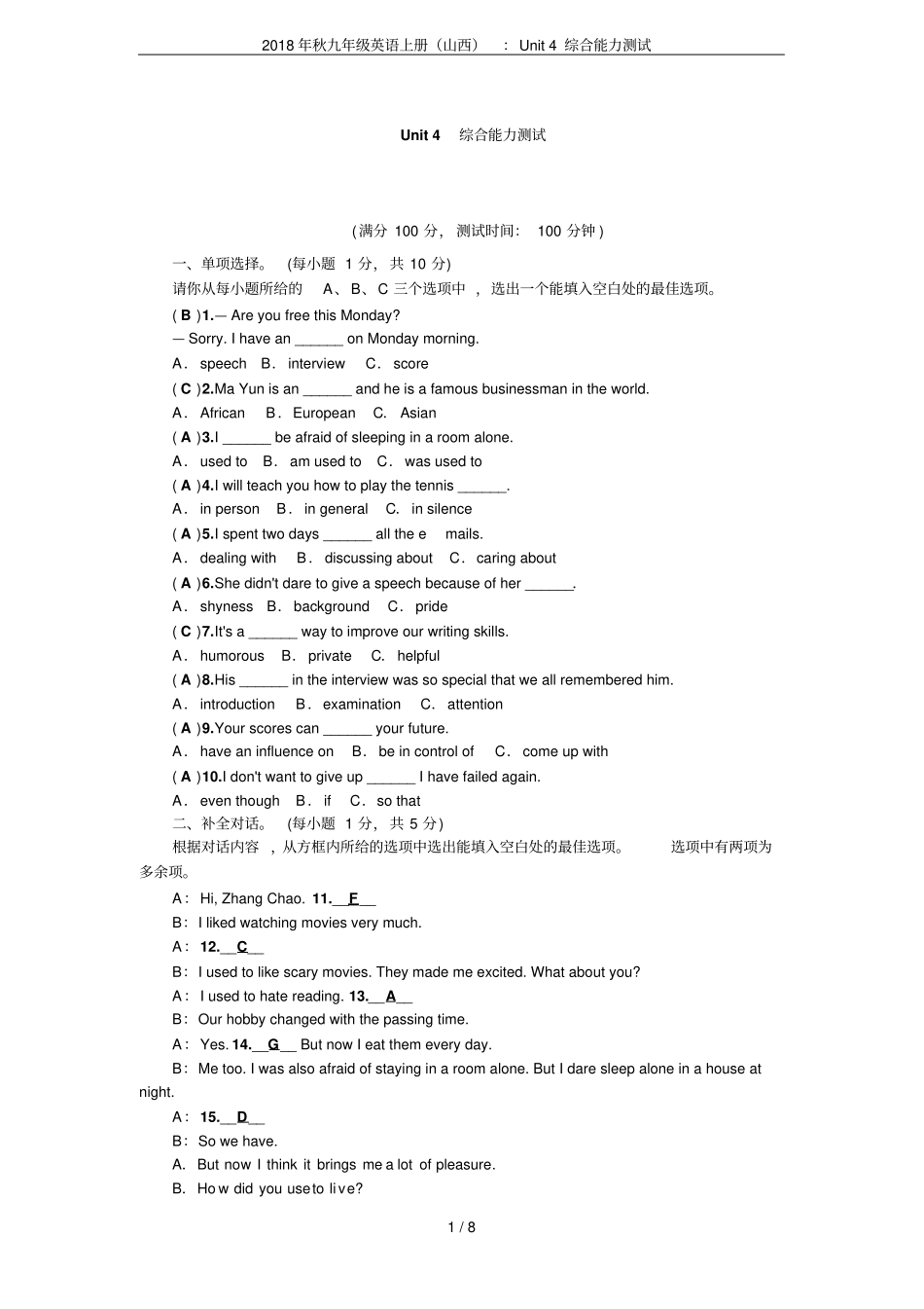 2018年秋九年级英语上册山西：Unit4综合能力测试_第1页