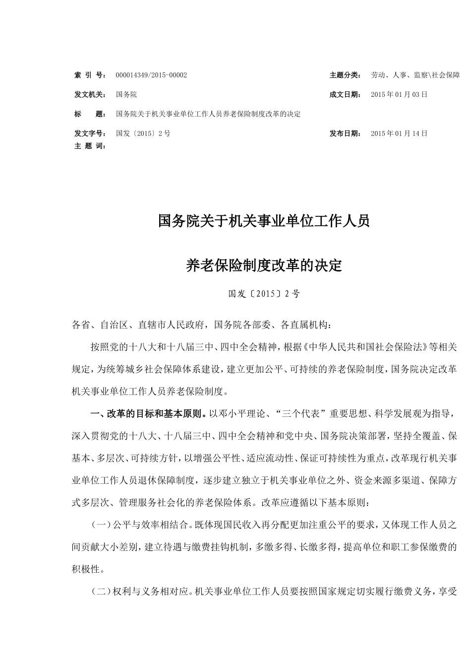 2015年养老保险改革方案_第1页