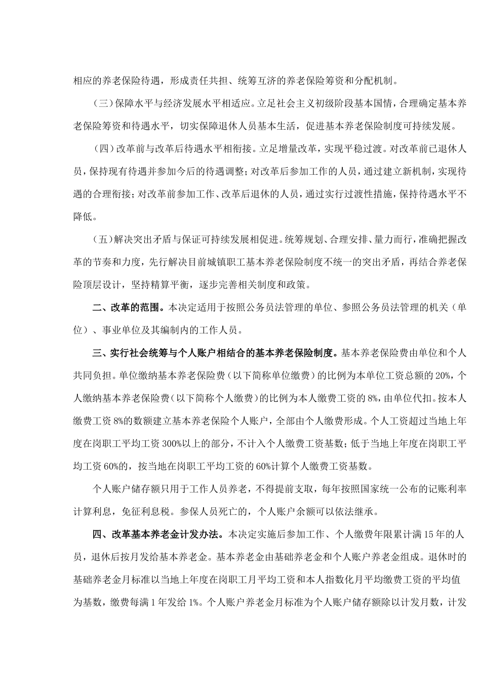 2015年养老保险改革方案_第2页
