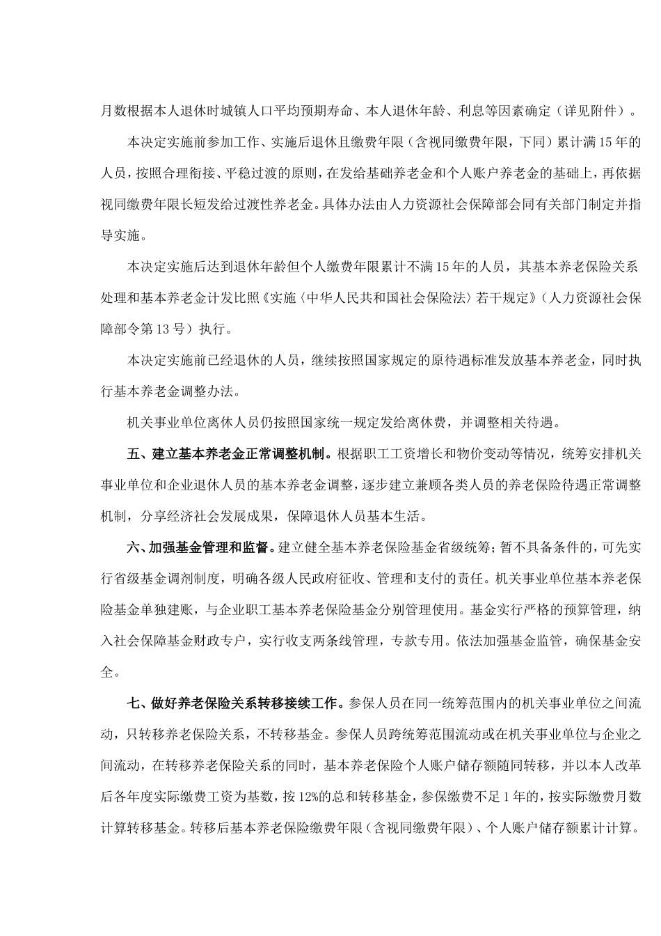 2015年养老保险改革方案_第3页