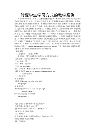 谈转变学生学习方式的教学案例