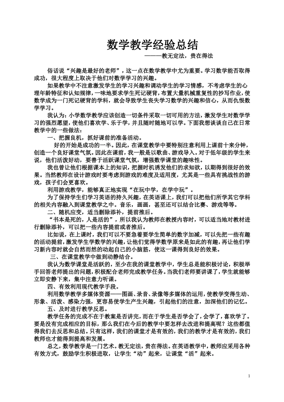 数学教学经验总结_第1页