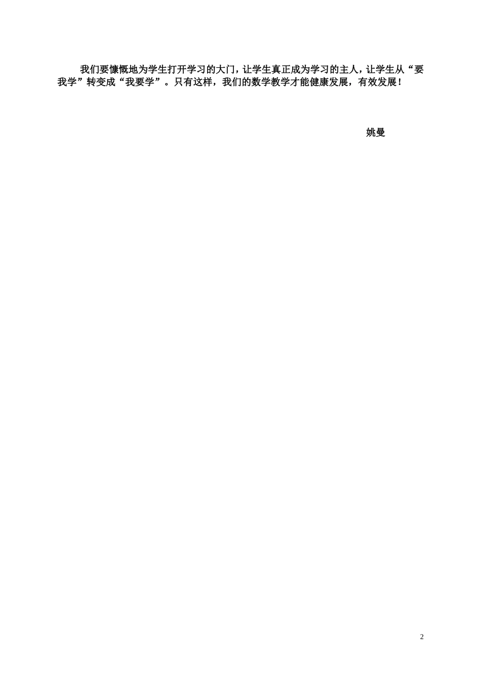 数学教学经验总结_第2页