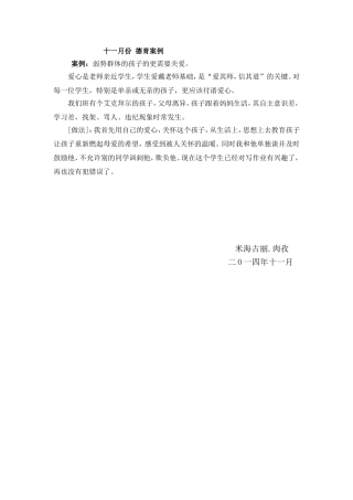 米海古丽11月份案例(2)