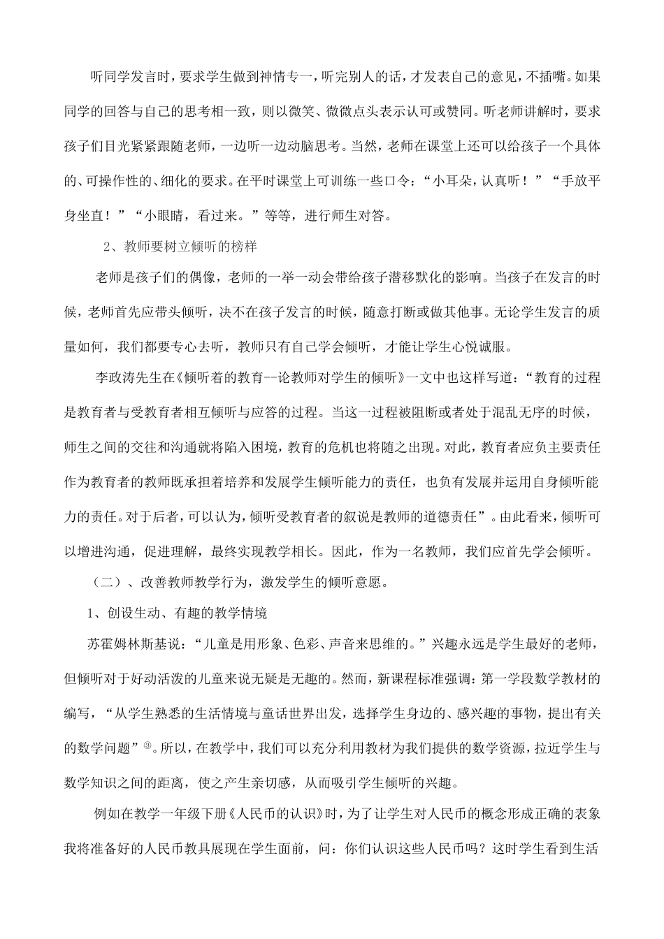 浅谈小学低年级数学倾听能力的培养2_第2页