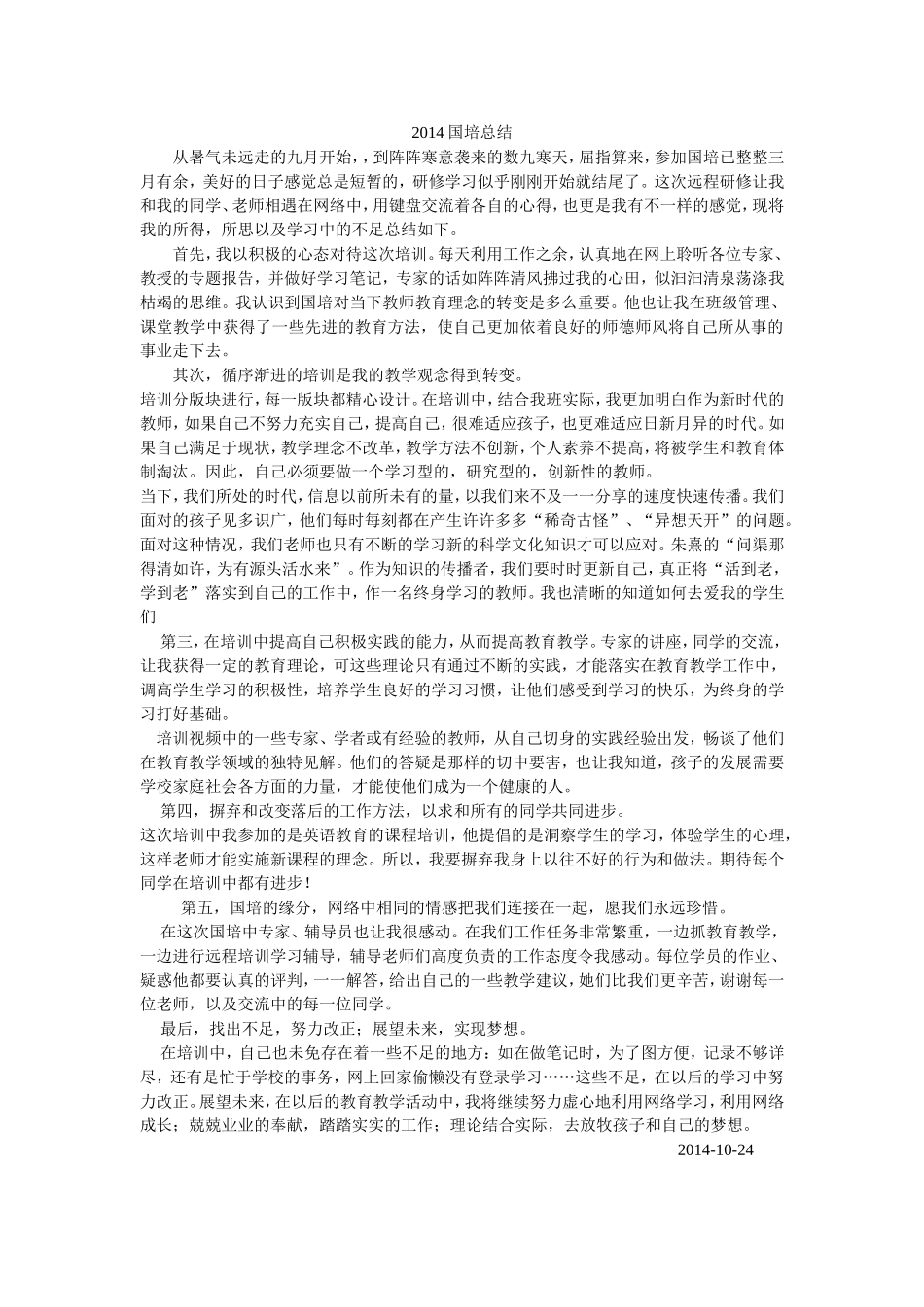 2014国培总结_第1页