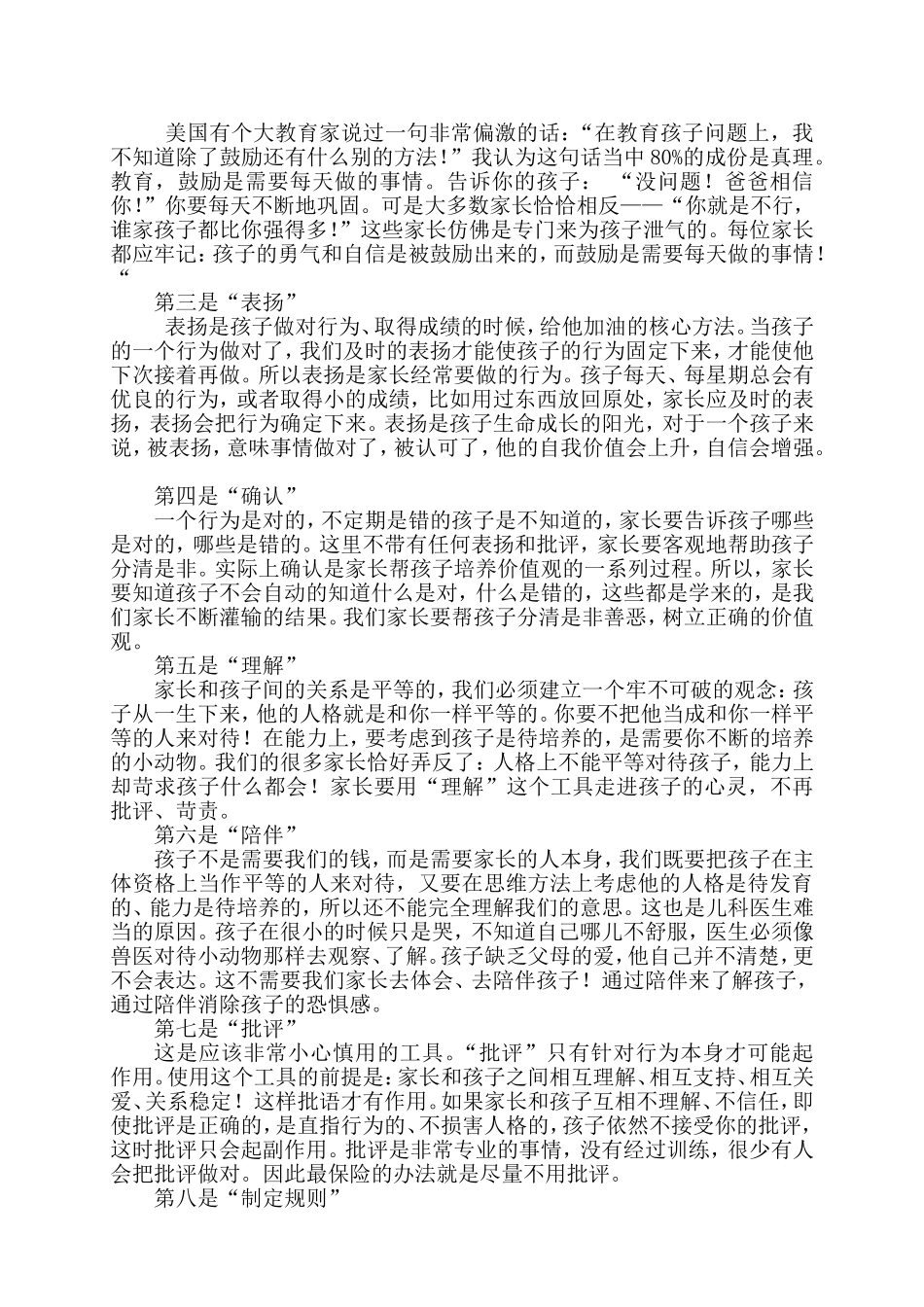 家长要重视孩子良好习惯的养成(1)_第3页