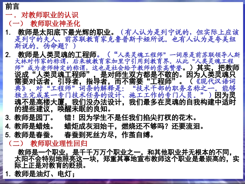 如何做一名中学生喜欢的英语教师_第2页