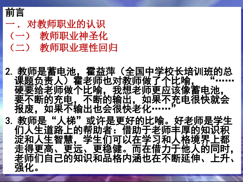如何做一名中学生喜欢的英语教师_第3页