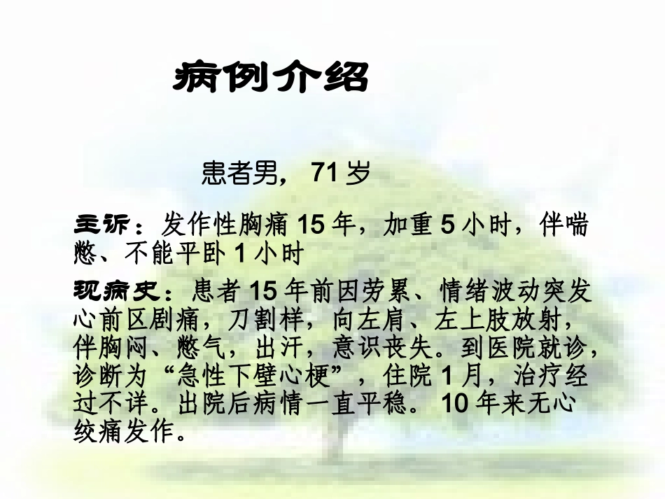 心衰病例分析一例幻灯片_第2页