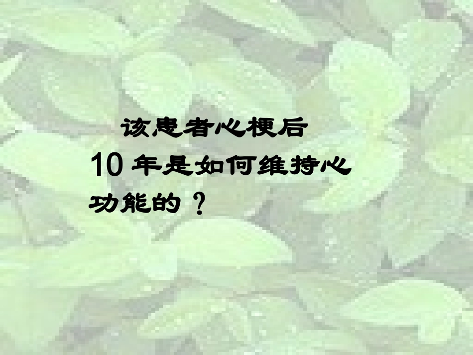 心衰病例分析一例幻灯片_第3页