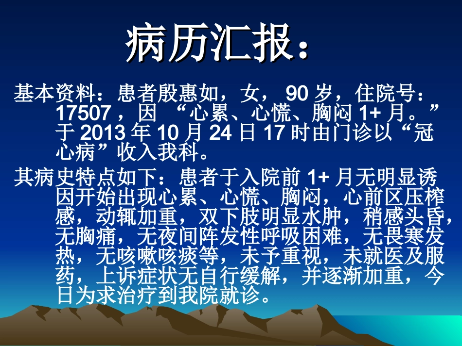 心血管科疑难病例讨论_第2页