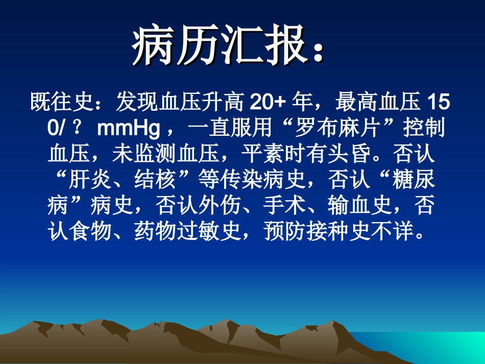 心血管科疑难病例讨论_第3页