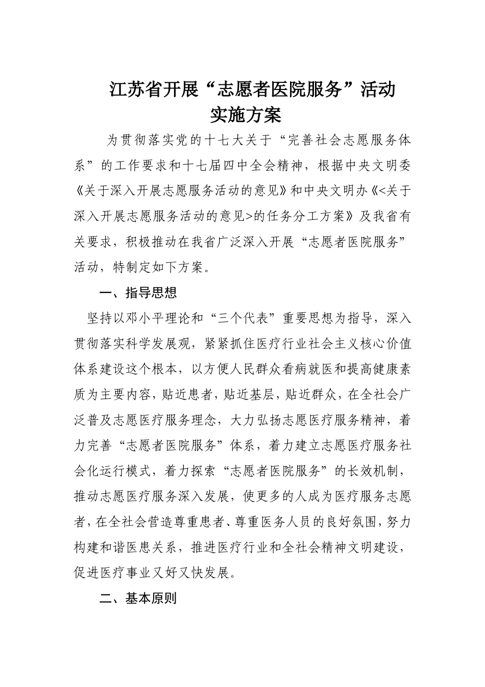 志愿者医院服务文件_第1页