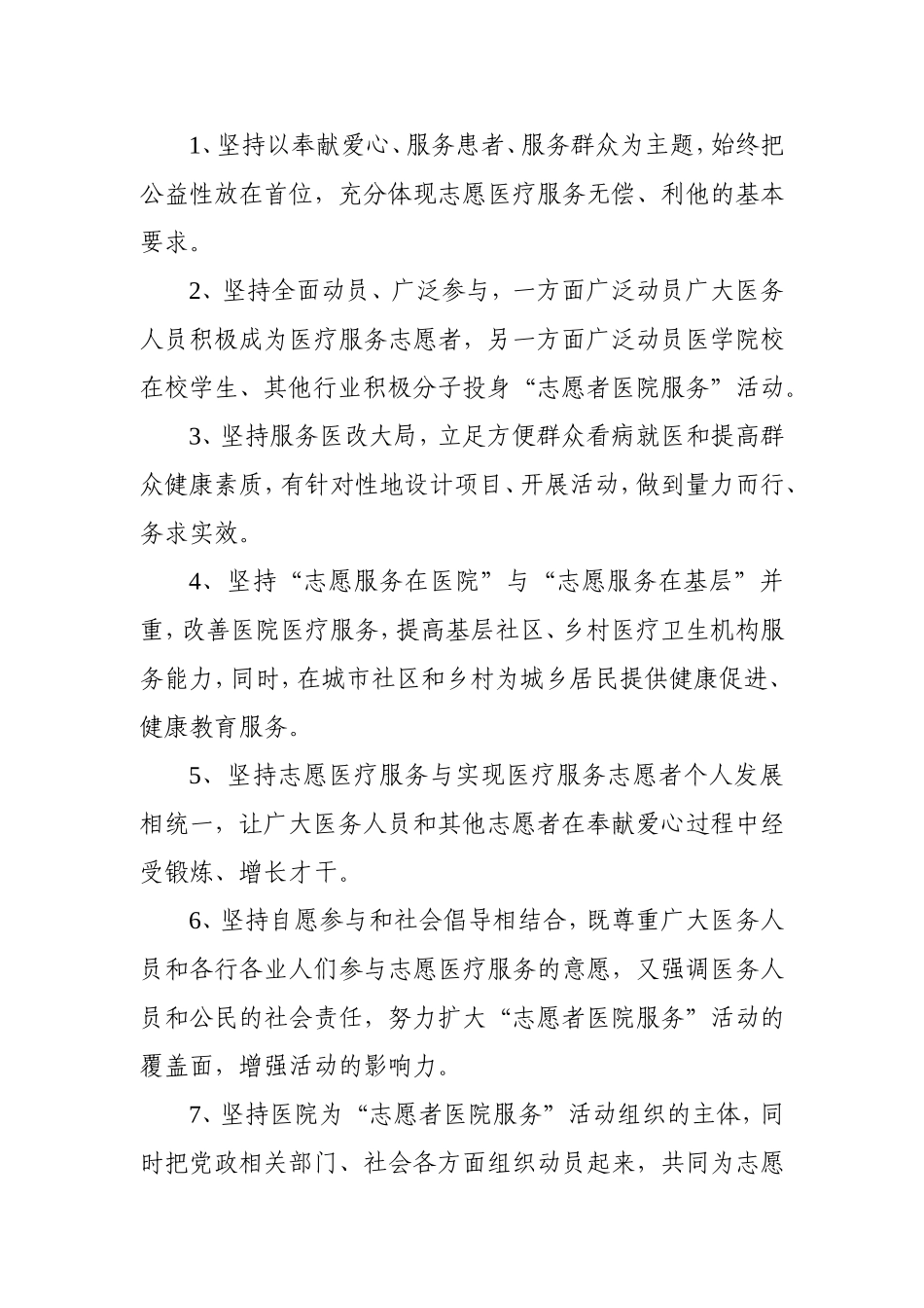 志愿者医院服务文件_第2页