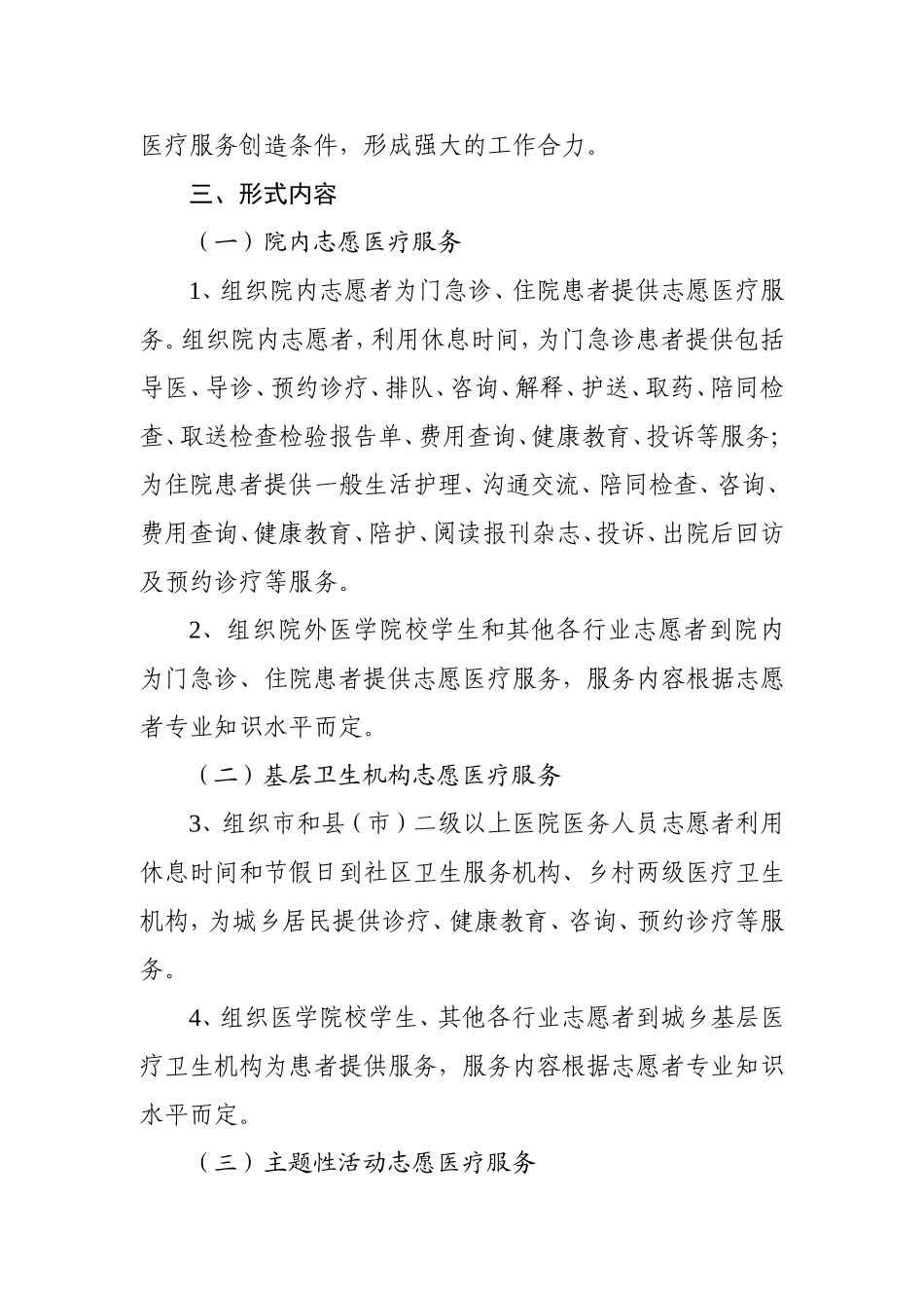 志愿者医院服务文件_第3页