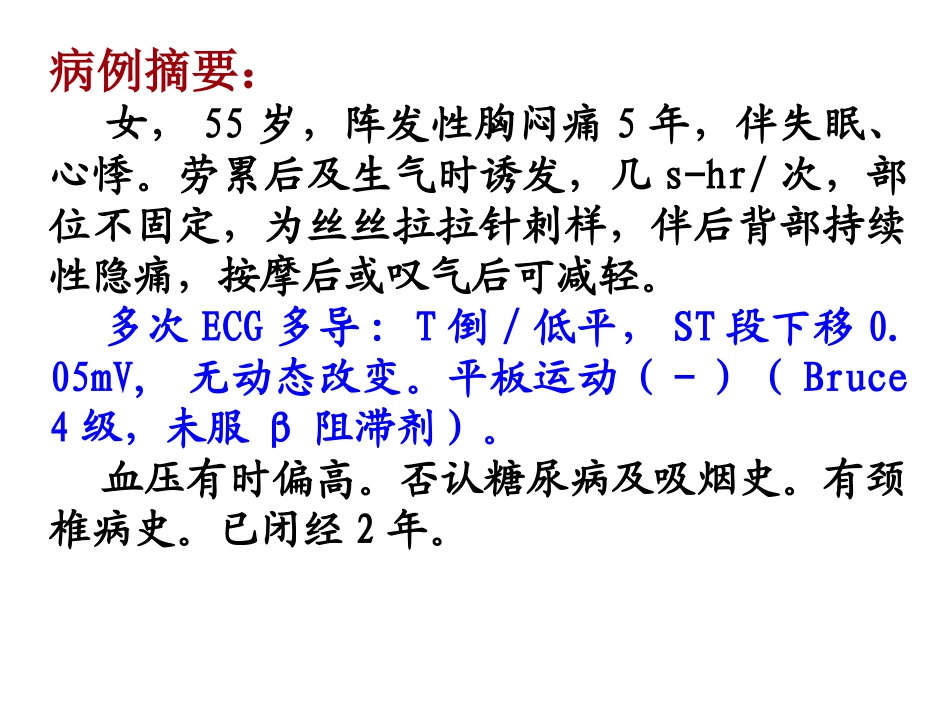 心血管病常见用药误区1精讲_第3页