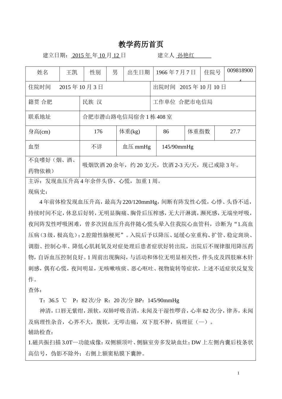 心血管科药历_第1页